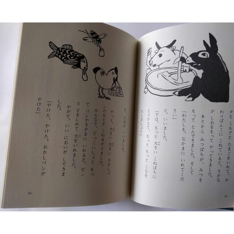童話種『ねずみ花火』柴野民三文・茂田井武絵