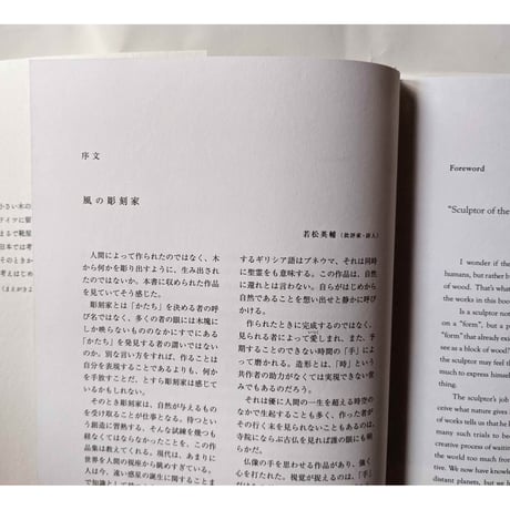 『かたわらに』 沢田英男 彫刻作品集