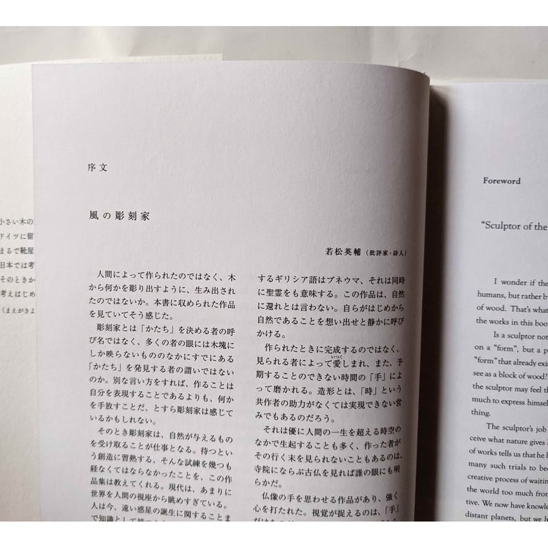 かたわらに』 沢田英男 彫刻作品集 | nowaki
