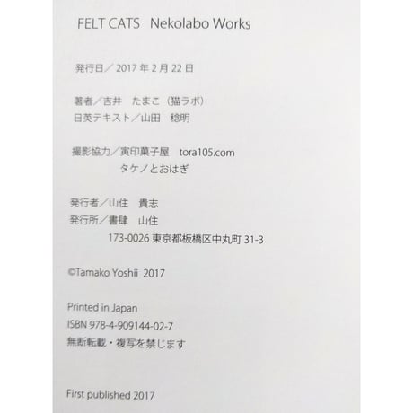 『FELT CATS』Nekolabo Works （猫ラボ）