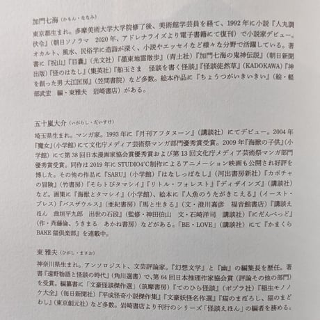 『ねこまがたけ』（加門七海文/五十嵐大介絵/東雅夫編）＊五十嵐さんサイン入り
