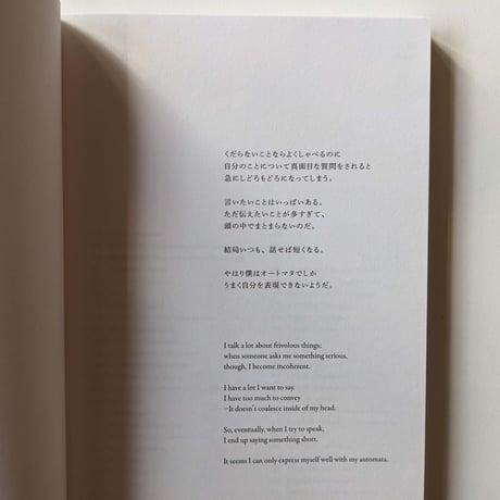 『話せば短くなる』-原田和明のオートマタ-（原田和明）