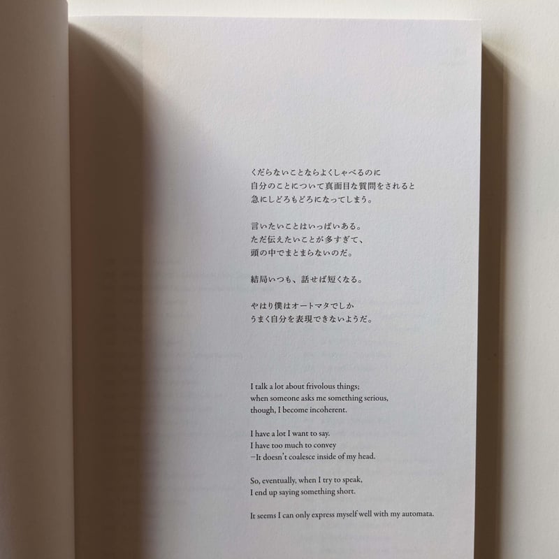 話せば短くなる』-原田和明のオートマタ-(原田和明) | nowaki 話せば短くなる』-原田和明のオートマタ-(原田和明) | nowaki