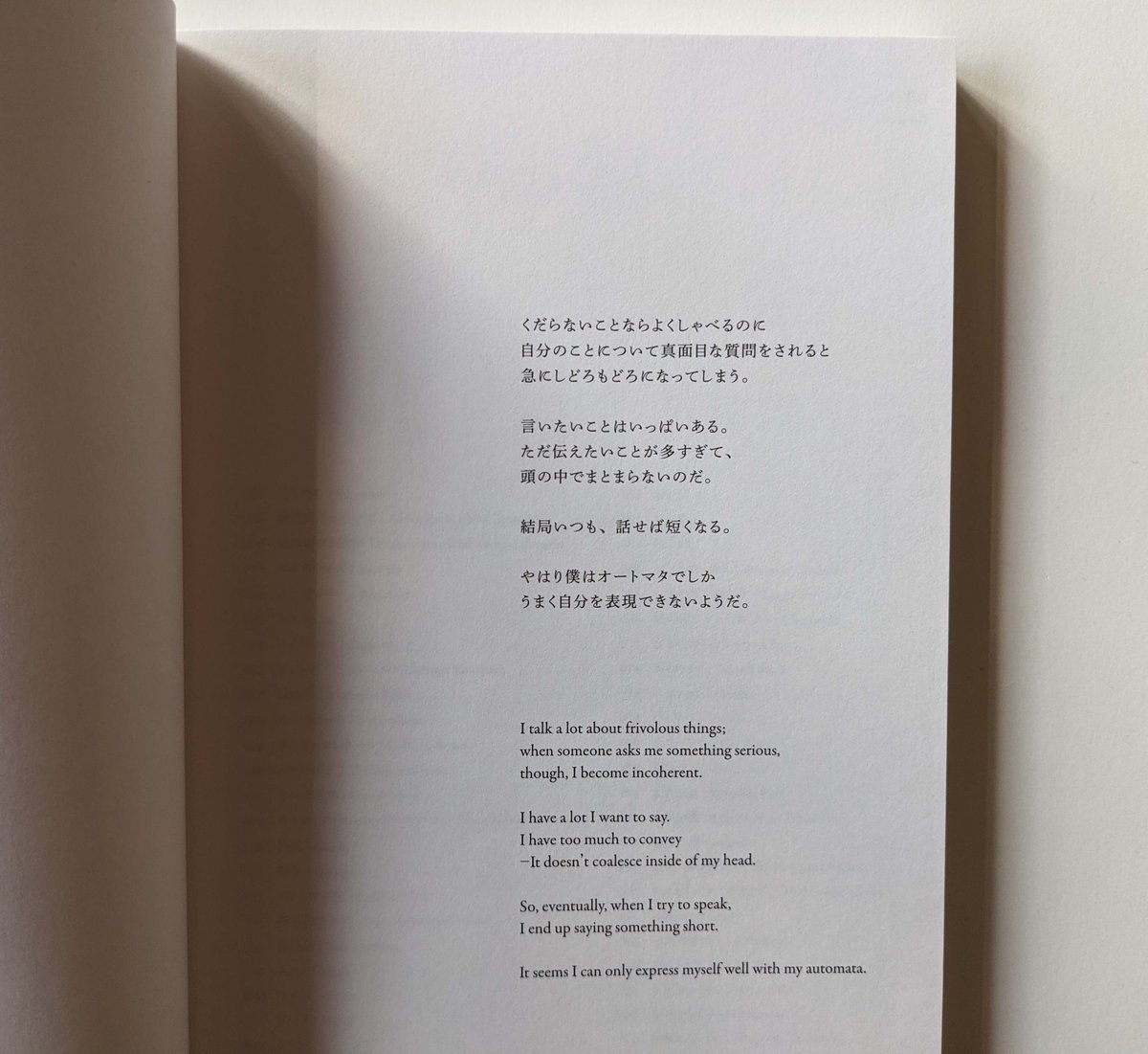 話せば短くなる』-原田和明のオートマタ-（原田和明） | nowaki
