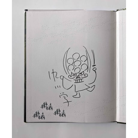 えほん遠野物語『やまびと』（柳田国男原作・京極夏彦文・中川学絵）