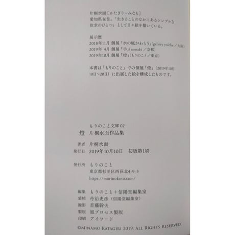片桐水面作品集「橙」（もりのこと文庫2）