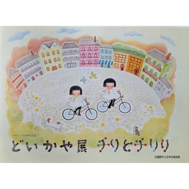 どいかや チリとチリリ 8冊 まとめ売り チリとチリリ | どい かや |本