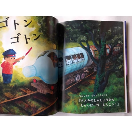絵本『ひみつだからね』（軽部武宏）
