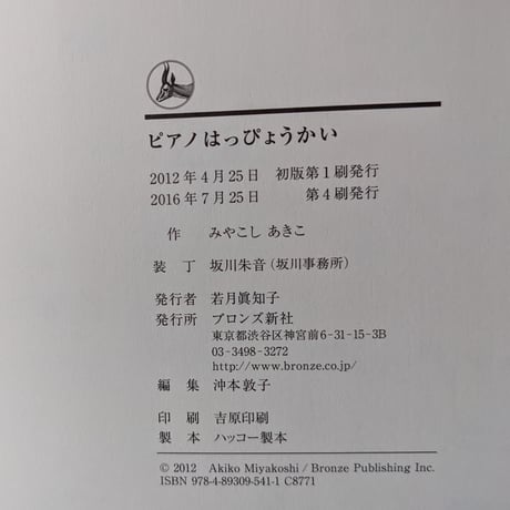『ピアノはっぴょうかい』（みやこしあきこ）