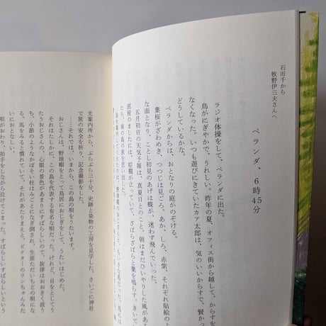 『月金帳』2020 April-September 第1集（牧野伊三夫/石田千）