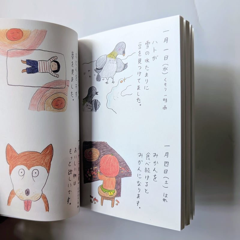 よりぬき みつこ絵日記』（山田美津子）＊サイン入り | nowaki