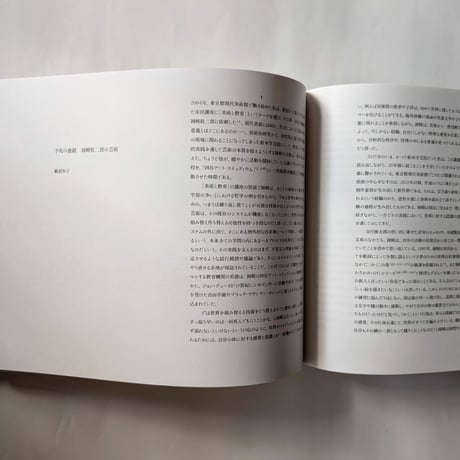 『 而今而後 Time Unfolding Here 』（岡﨑乾二郎）  ＊サイン入り