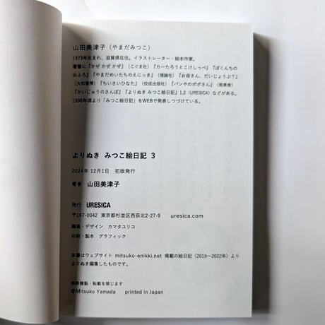『よりぬき みつこ絵日記』（山田美津子）＊サイン入り