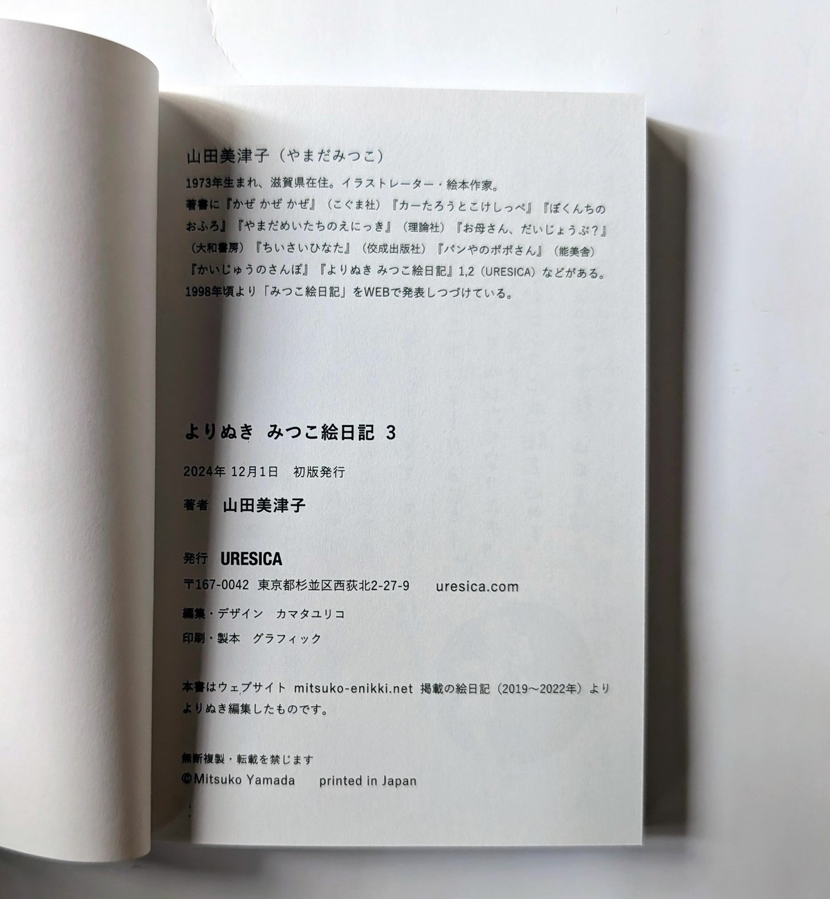 よりぬき みつこ絵日記』（山田美津子）＊サイン入り | nowaki