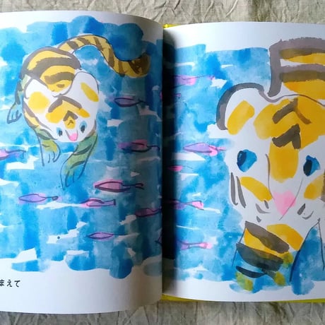 『とらのことらこ』きくちちき ＊サイン入り