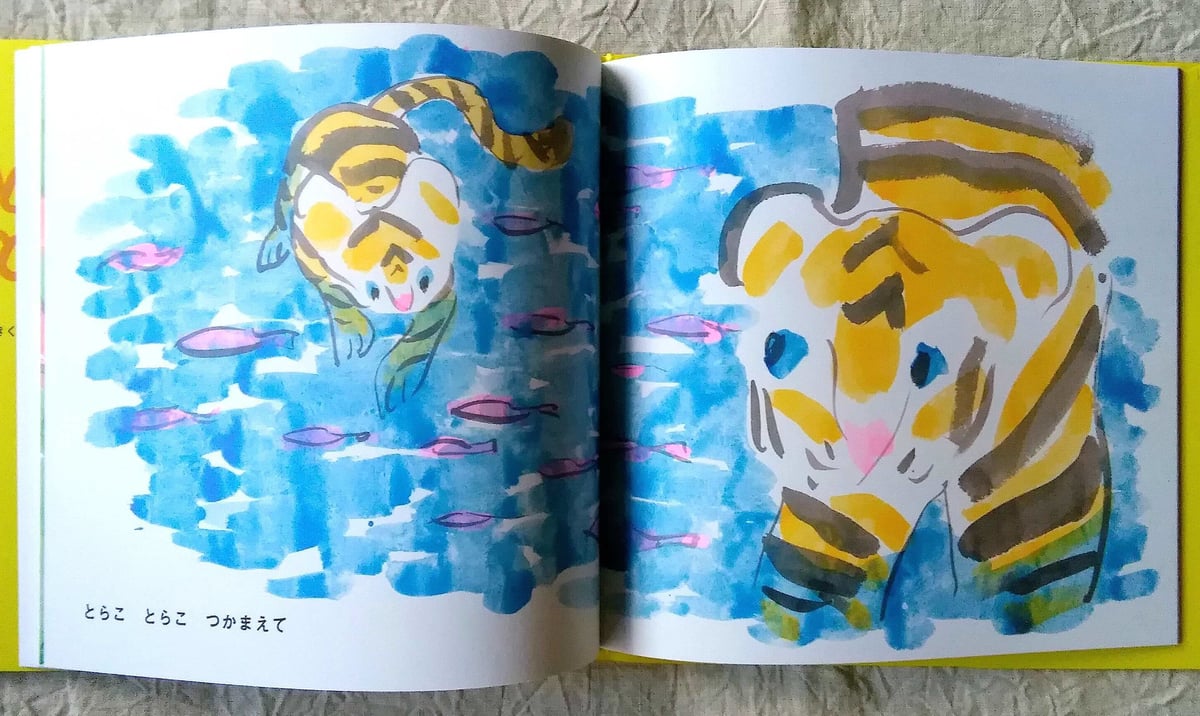 とらのことらこ』きくちちき ＊サイン入り | nowaki