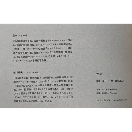 『2067』（版画/正一 文/越川道夫）