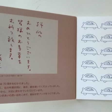 長新太絵はがきブック『おめでとう』
