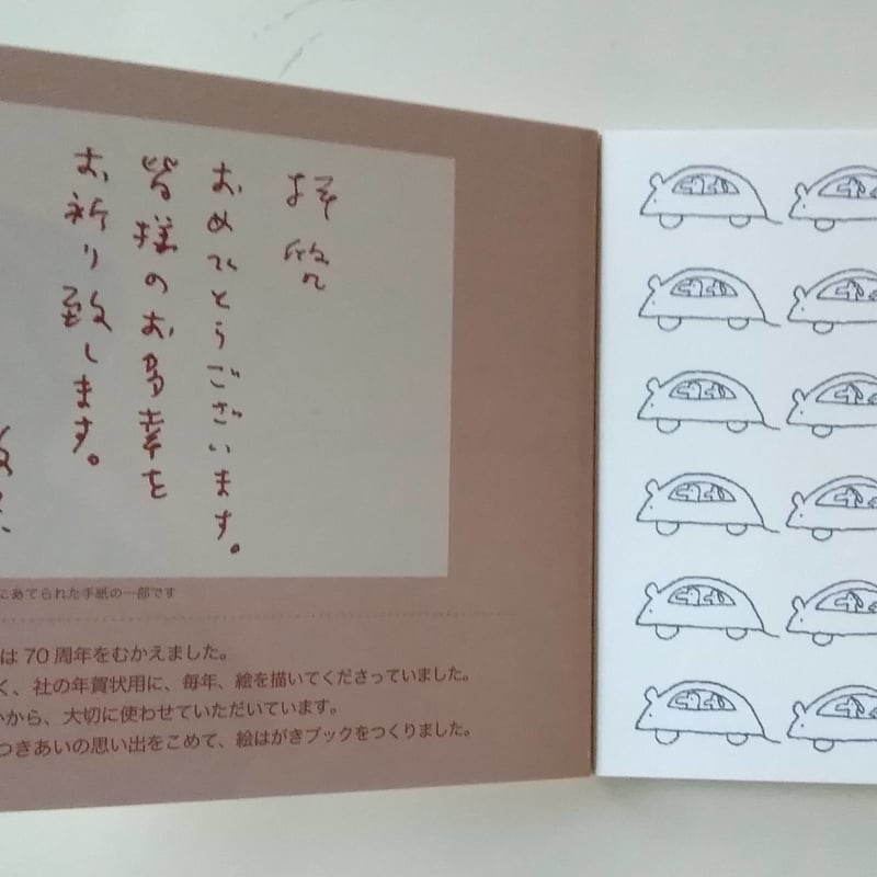 長新太　1996年 手描きイラスト 木製フレーム付き 長新太絵はがきブック『おめでとう』 | nowaki