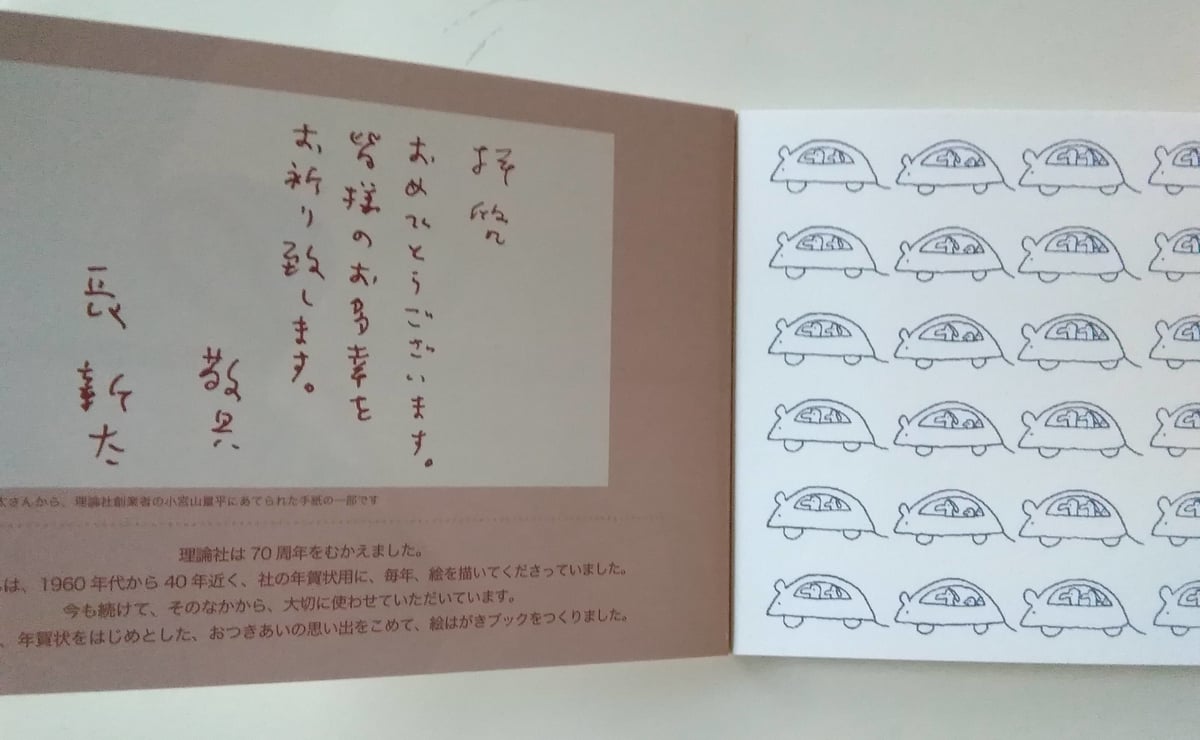 長新太絵はがきブック『おめでとう』 | nowaki