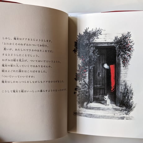 『へそまがりの魔女』（安東みきえ文・牧野千穂絵）