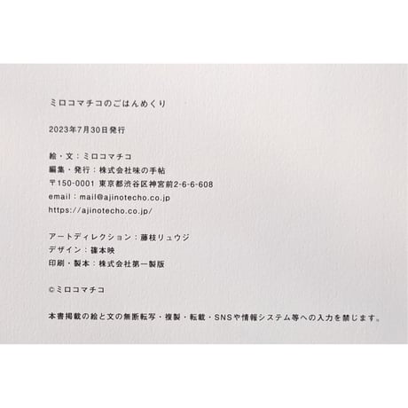 「ミロコマチコのごはんめくり」＊サイン入り