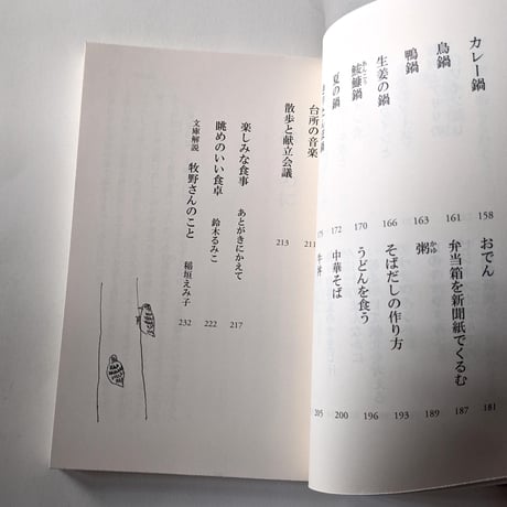 牧野伊三夫『かぼちゃを塩で煮る』