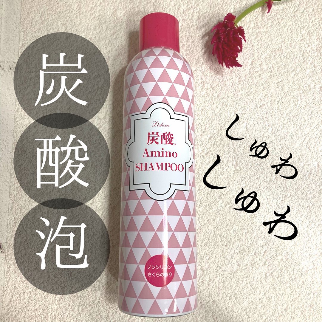 送料込】リシャン炭酸アミノシャンプー（さくらの香り）350ml