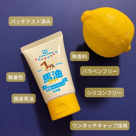【送料込】リシャンベビー馬油クリーム（無香料）100g