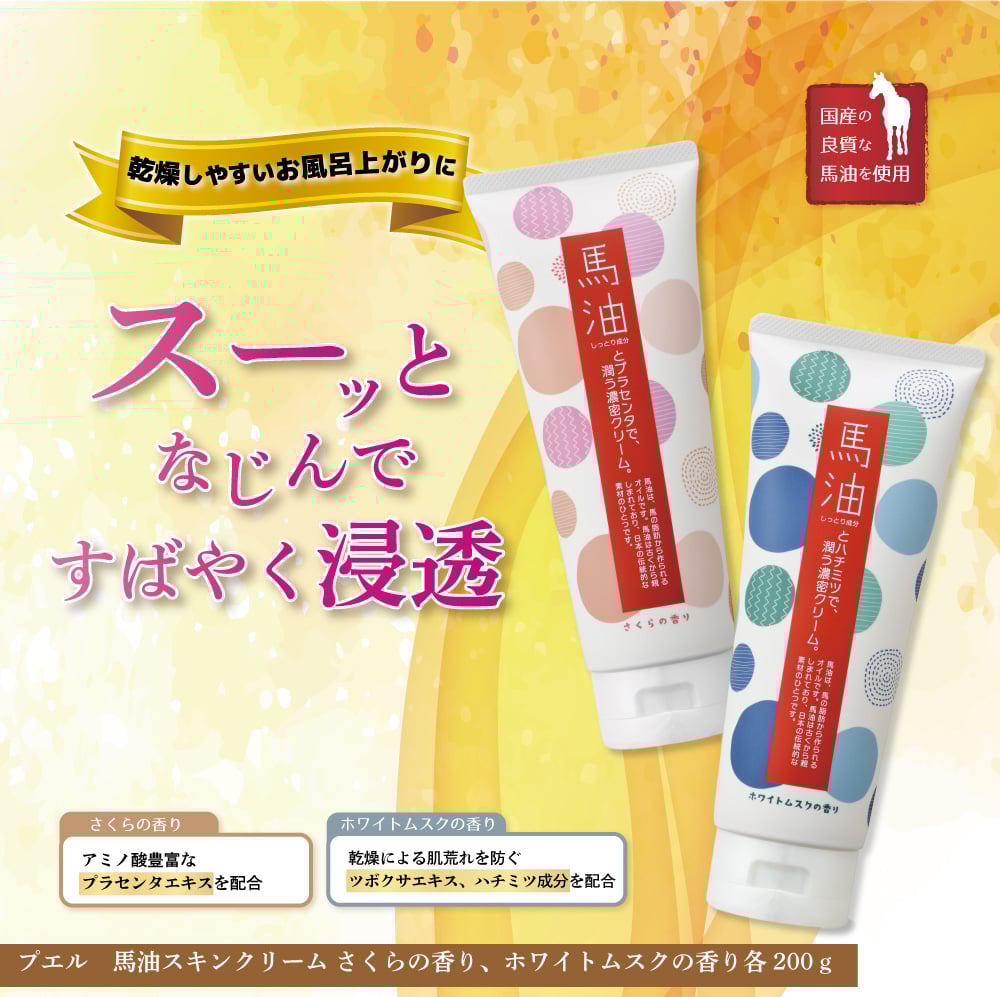 プエル 馬油スキンクリーム ホワイトムスクの香り200g | lishan