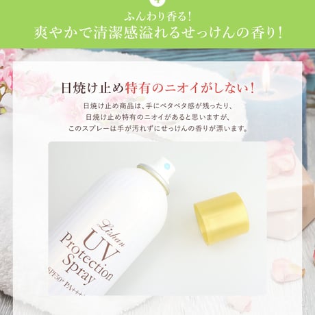 リシャン 大容量UVスプレー（せっけんの香り）250ｇ