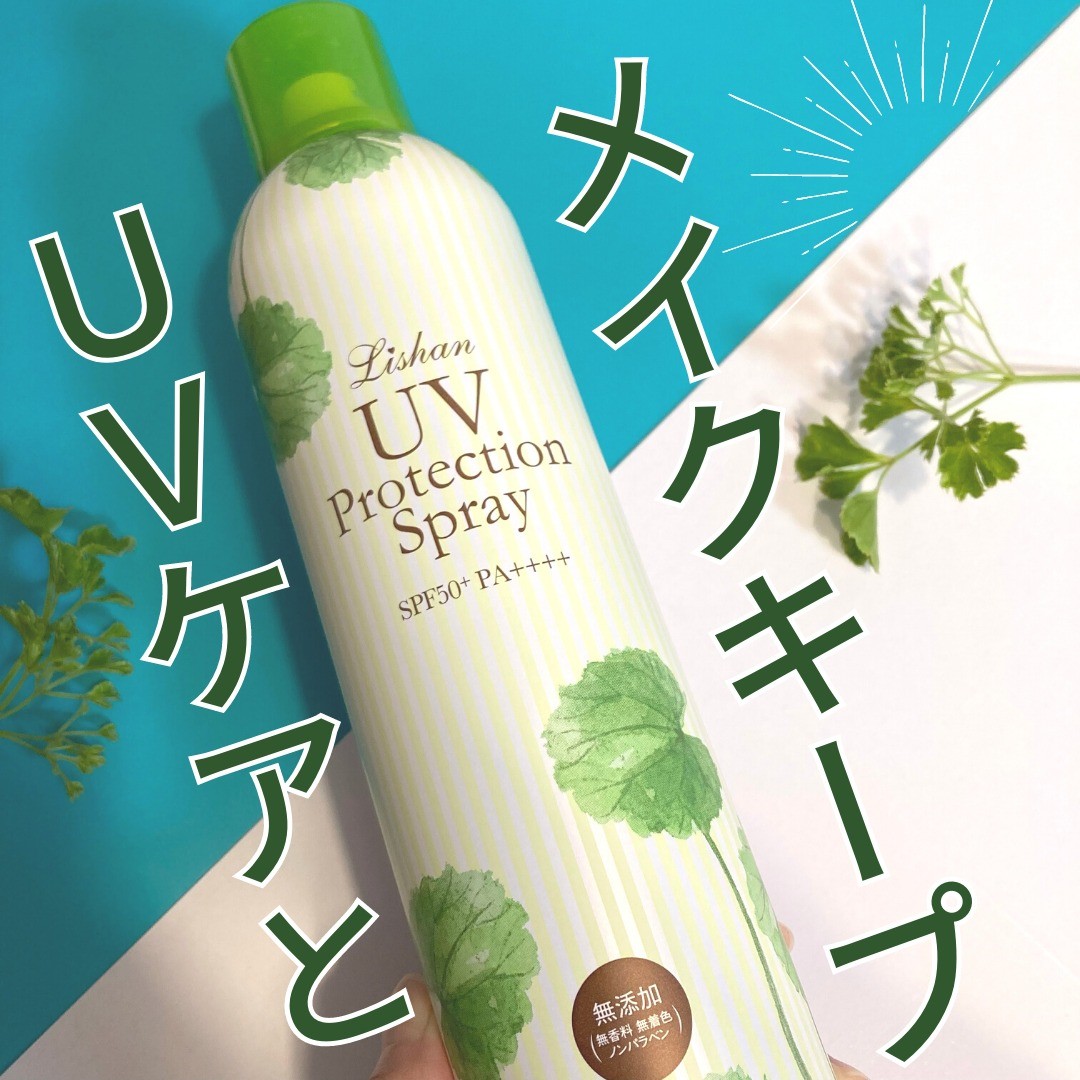 Lishan リシャン UV プロテクション スプレー 無香料 200g 16本 リシャン 無添加UVスプレー無香料200g | lishan