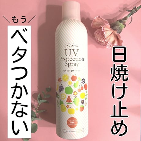 リシャン 大容量ＵＶスプレー（フルーティフローラルの香り） 250g