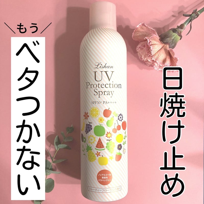 リシャン 大容量UVスプレー（フルーティフローラルの香り） 250g
