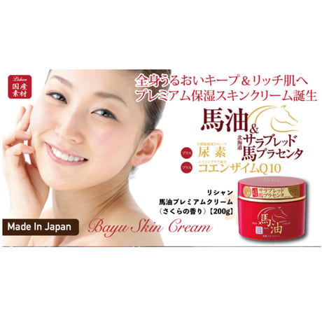 【特価】リシャン 馬油プレミアムクリーム （さくらの香り）200g