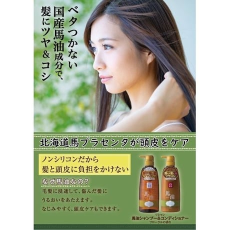 リシャン 馬油シャンプー・コンディショナー （エレガントフローラルの香り)各600ml