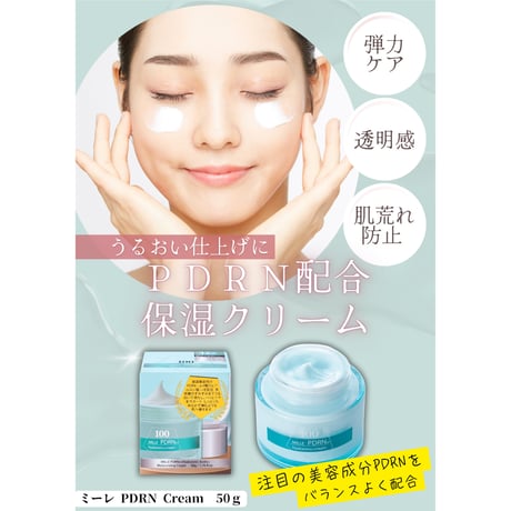 ミーレPDRNクリーム50ｇ