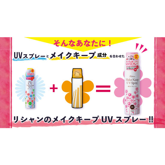 リシャン メイクキープUVスプレー（無香料）100g | lishan