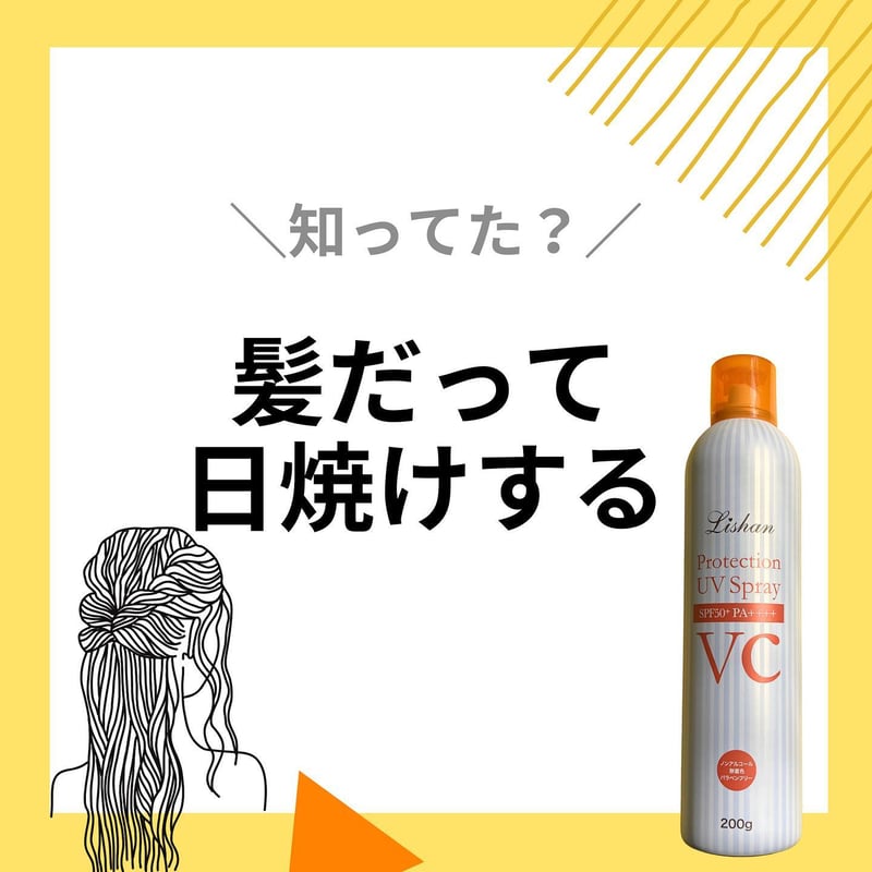 リシャン UVプロテクションスプレー 日焼け止め シトラスレモンの香り 9本 リシャン UVスプレーVCシトラスレモンの香り 200g | lishan