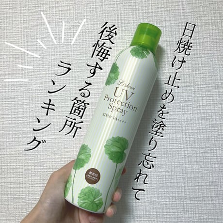 リシャン　無添加UVスプレー無香料200ｇ