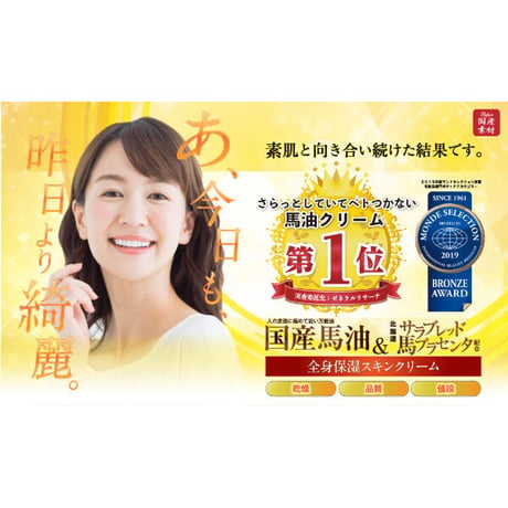 リシャン馬油スキンクリーム （さくらの香り）200ｇ