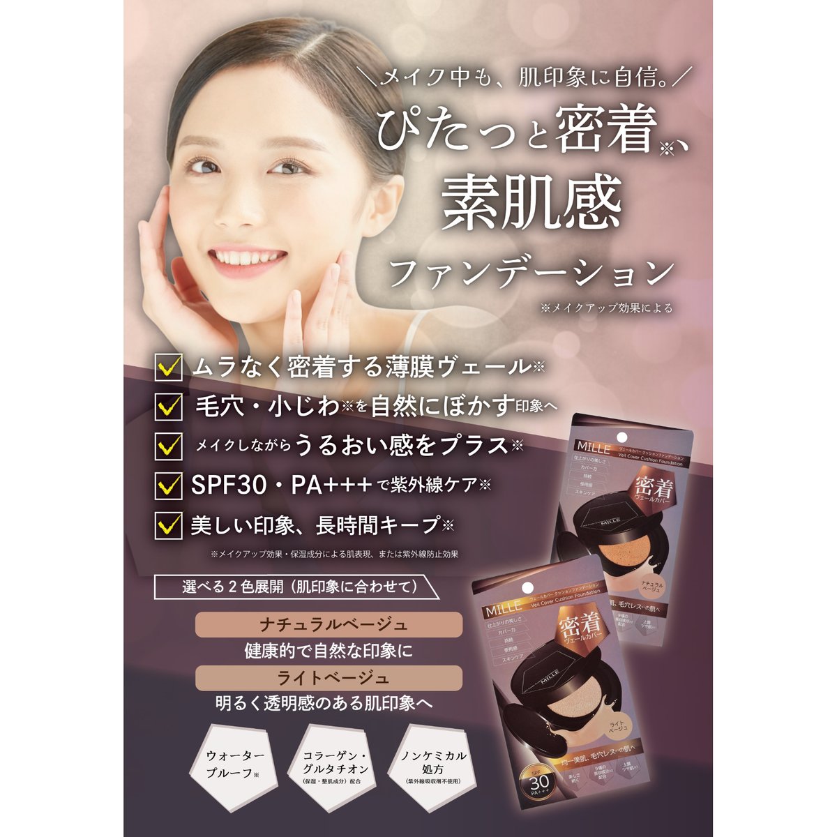 ミーレ ヴェールカバークッションファンデーションNライト、Lライト
