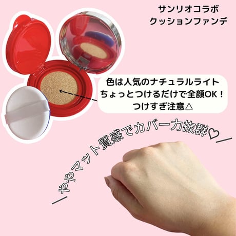 サンリオキャラクターズ　クッションファンデーション