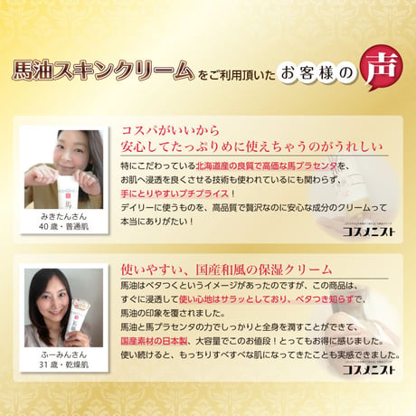 リシャン馬油スキンクリーム （さくらの香り）200ｇ