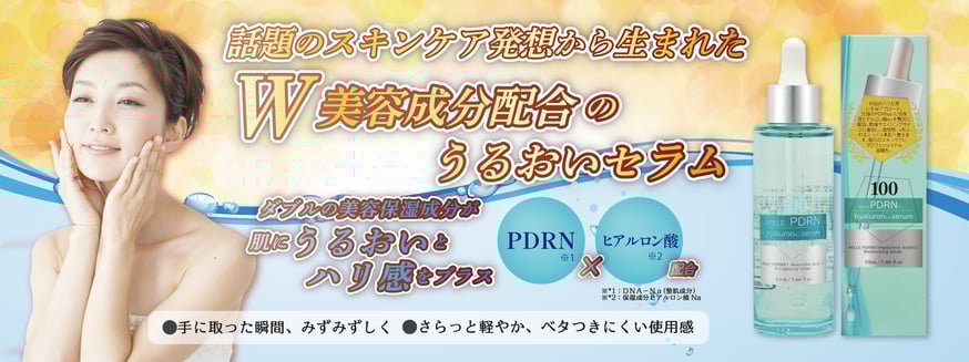 MILLE（ミーレ）PDRN配合美容液新発売 | lishan