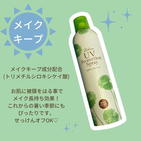 リシャン　無添加UVスプレー無香料200ｇ