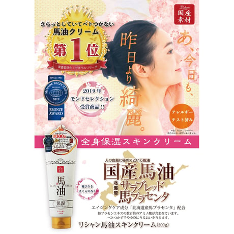 リシャン馬油スキンクリーム （さくらの香り）200ｇ
