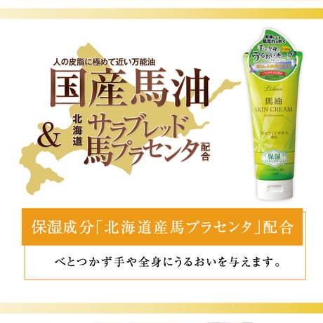 リシャン馬油スキンクリームシトラスティの香り200ｇ