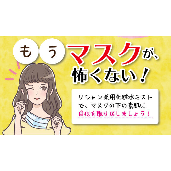 リシャン 薬用化粧水ミスト 携帯サイズ（無香料）40g | lishan