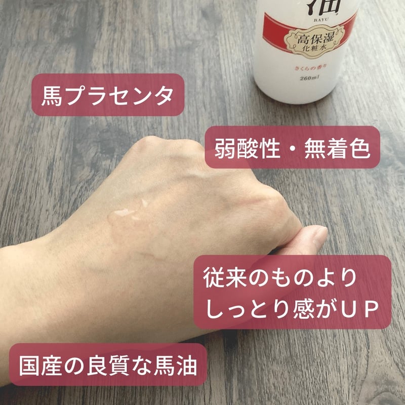 リシャン馬油化粧水（さくらの香り）260ml | lishan